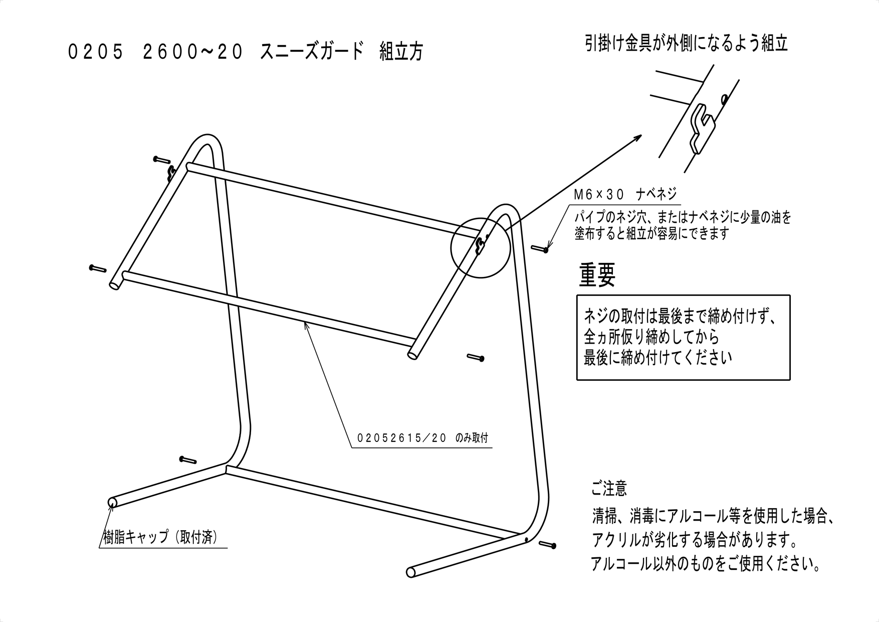 02052600-組立図